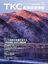 TKC医業経営情報373号12月