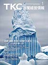TKC医業経営情報374号1月