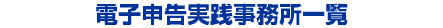 �d�q�\�����H�������ꗗ