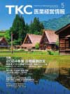 TKC医業経営情報354号5月