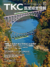 TKC医業経営情報359号10月
