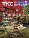 TKC医業経営情報360号11月