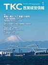 TKC医業経営情報362号1月