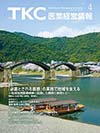 TKC医業経営情報365号4月