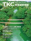 TKC医業経営情報366号5月
