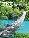TKC医業経営情報367号6月