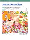 メディカルプラクティスニュース2025年1月号