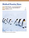 メディカルプラクティスニュース2026年2月号