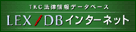 LEX/DB INTERNET